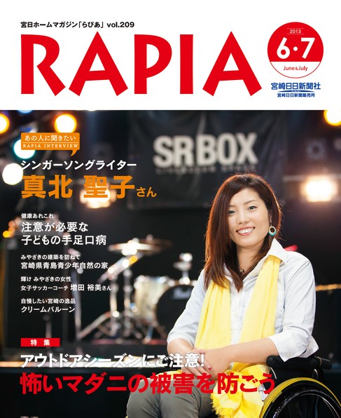 らぴあ 209号（6・7月号）