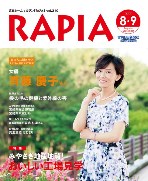 らぴあ 210号（8・9月号）