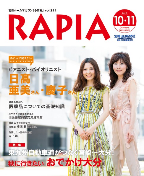 らぴあ 211号（10・11月号）