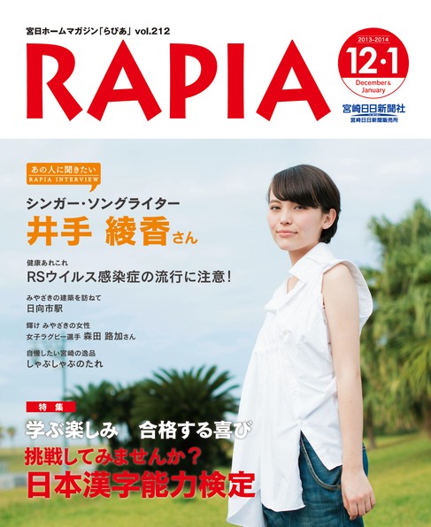 らぴあ 212号（12・1月号）