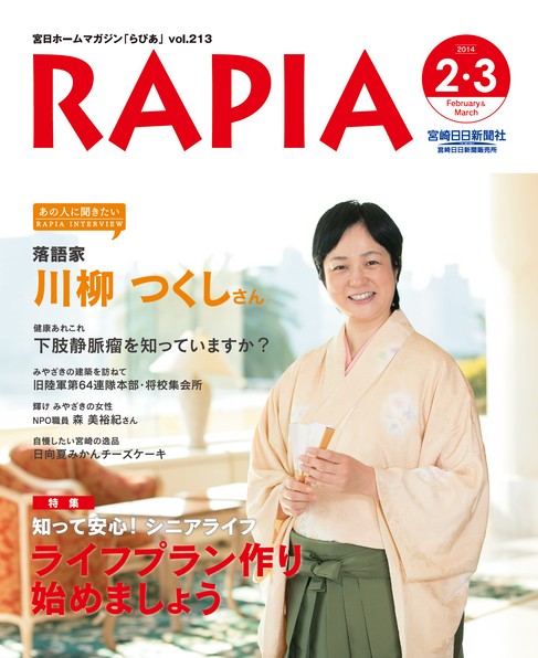 らぴあ 213号（2・3月号）