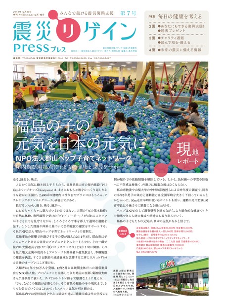 震災リゲインプレス 第7号