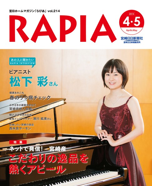 らぴあ 214号（4・5月号）