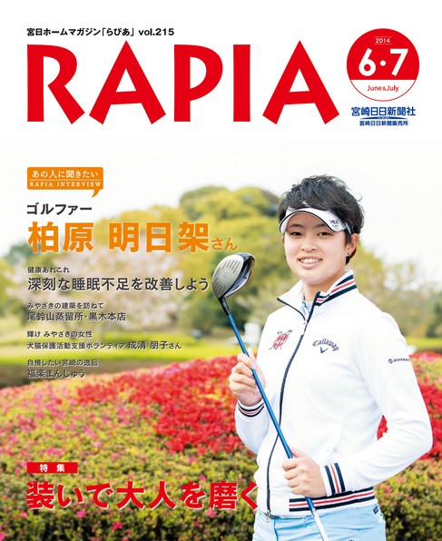 らぴあ 215号（6・7月号）
