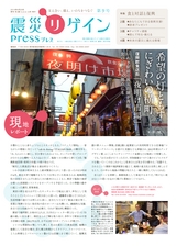 震災リゲインプレス 第9号