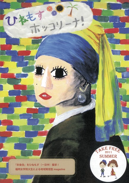 ひねもすホッコリーナ！