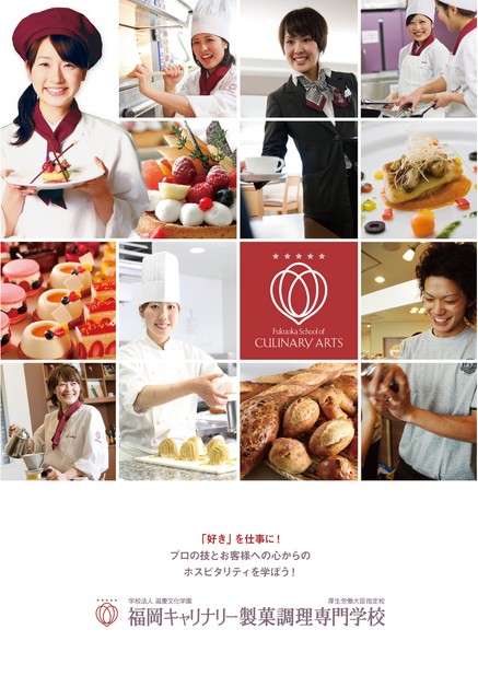福岡キャリナリー製菓調理専門学校