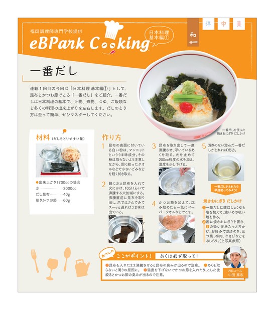 eBPark cooking Vol.1