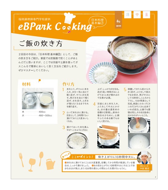 eBPark Cooking Vol.2