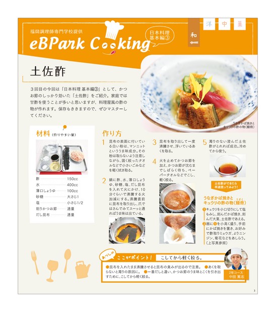 eBPark Cooking Vol.3