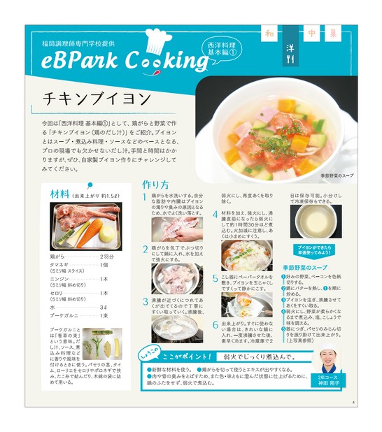 eBPark Cooking Vol.4