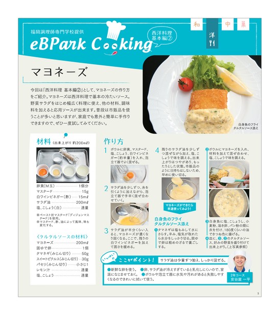 eBPark Cooking Vol.5