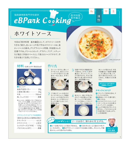 eBPark Cooking Vol.6