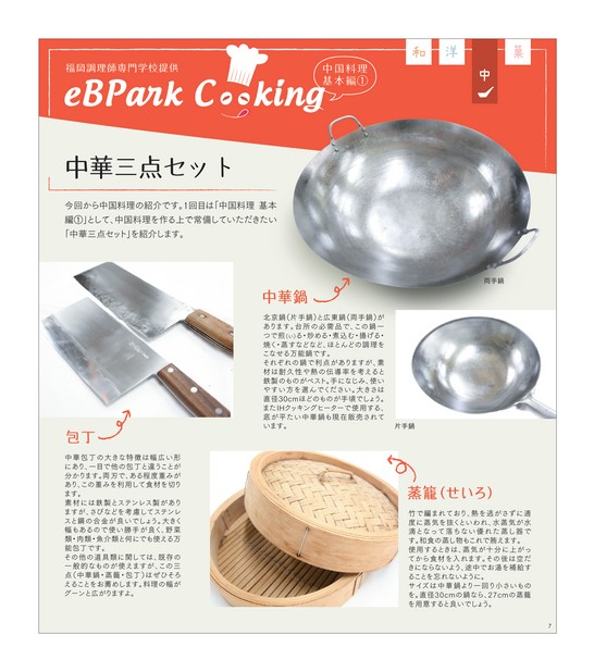 eBPark Cooking Vol.7