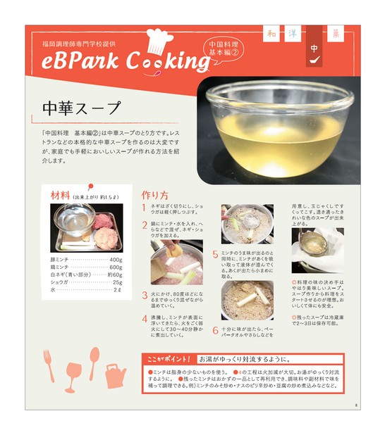 eBPark Cooking Vol.8