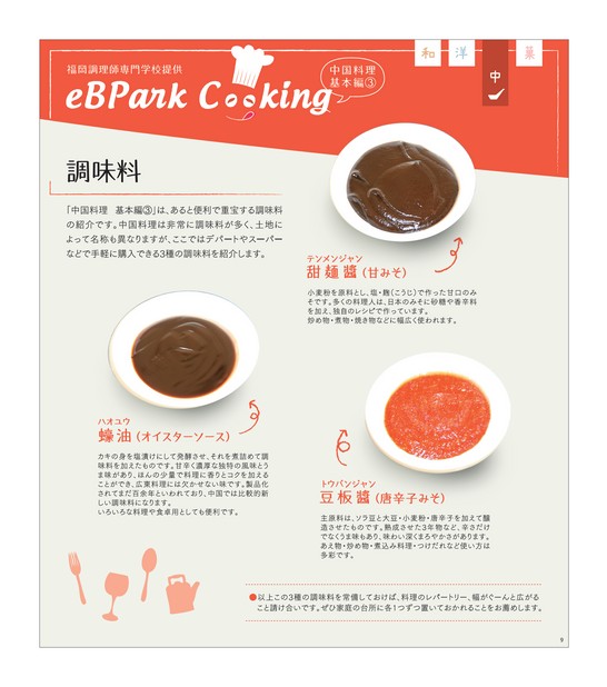eBPark Cooking Vol.9