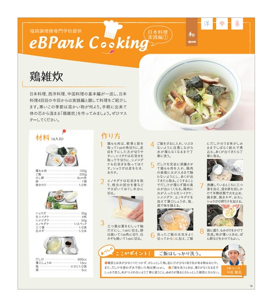 eBPark Cooking Vol.10