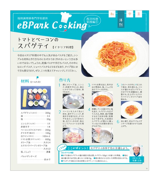 eBPark Cooking Vol.11