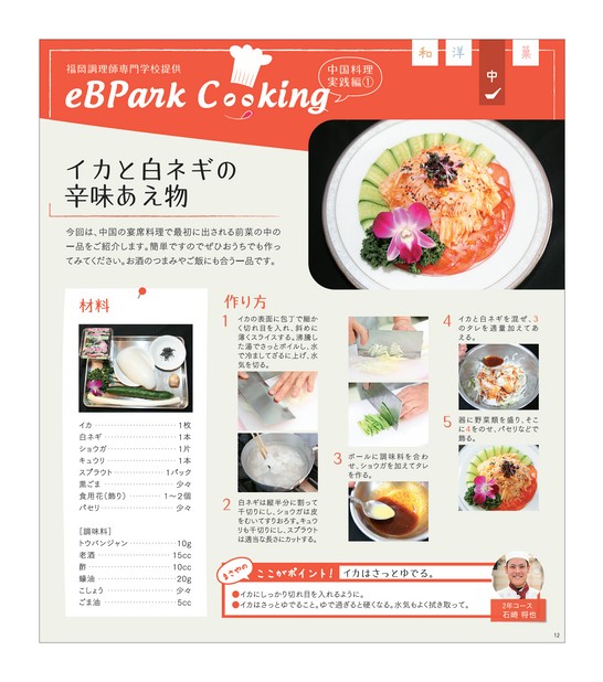 eBPark Cooking Vol.12