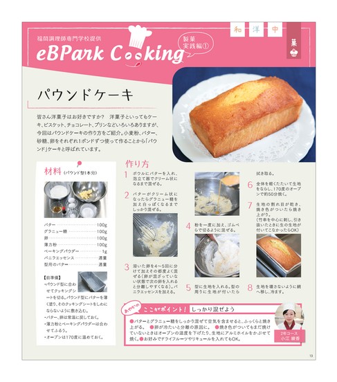 eBPark Cooking Vol.13