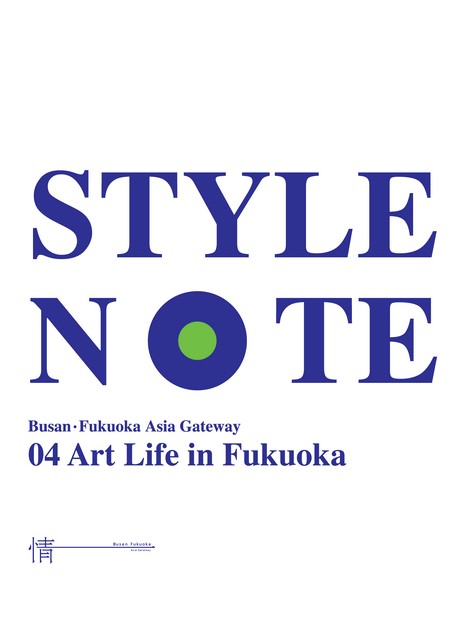 スタイルノート