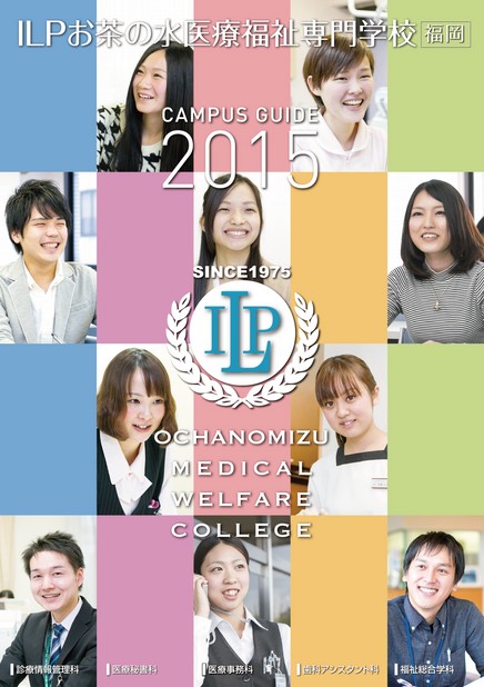 ILPお茶の水医療福祉専門学校