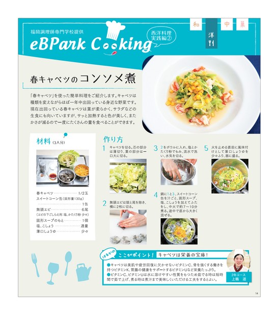 eBPark Cooking Vol.14