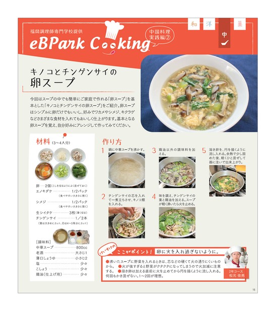 eBPark Cooking Vol.15