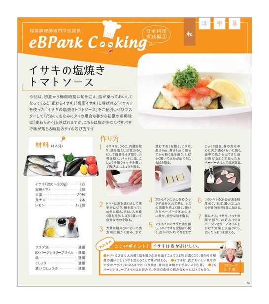 eBPark Cooking Vol.16