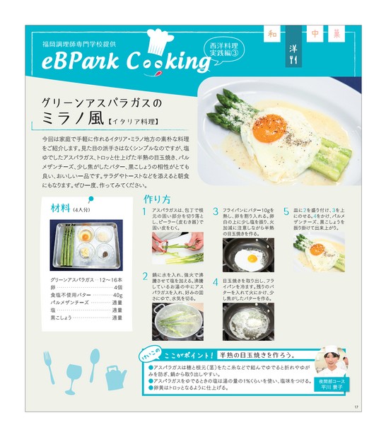 eBPark Cooking VOL.17
