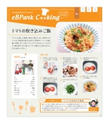 eBPark Cooking Vol.19