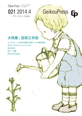 GP／芸工プレス