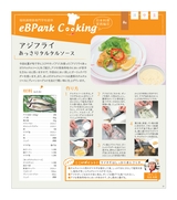 eBPark Cooking Vol.21