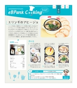 eBPark Cooking Vol.24
