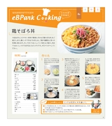 eBPark Cooking Vol.25