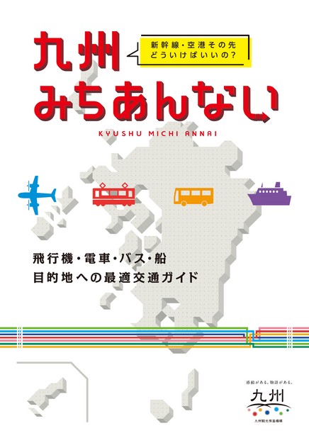 九州みちあんない