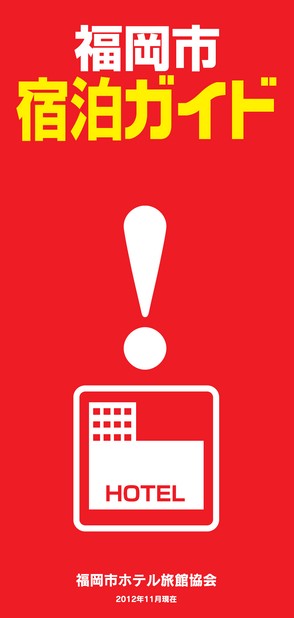 宿泊ガイド