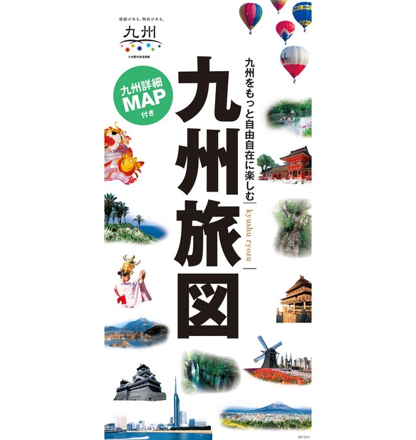 九州旅図