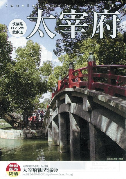 筑紫路ロマンの散歩 太宰府
