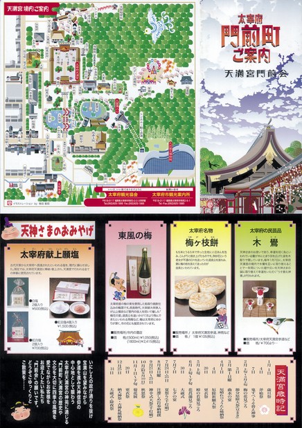 太宰府門前町ご案内