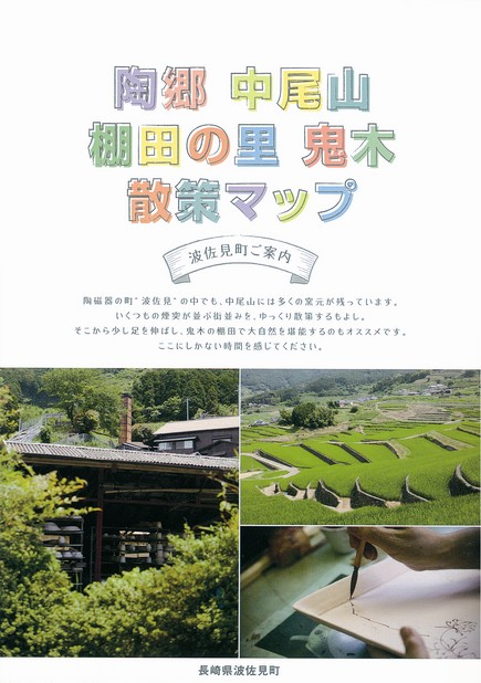 陶郷 中尾山 棚田の里 鬼木 散策マップ