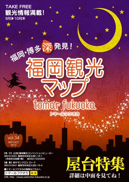 トマールフクオカ