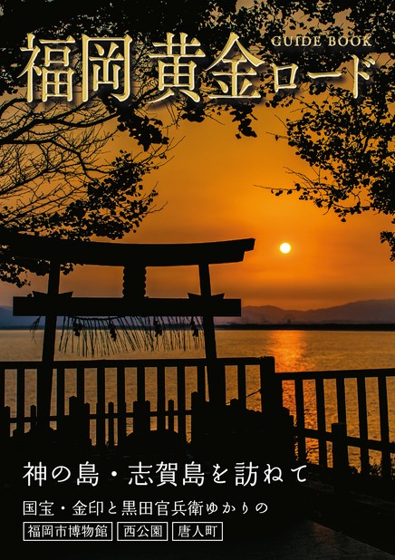 福岡黄金ロード