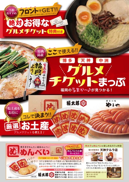 グルメチケットマップ 2014年春号