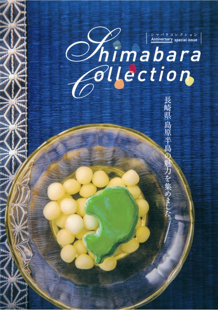 シマバラコレクション