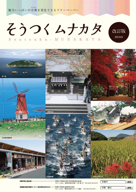 そうつくムナカタ