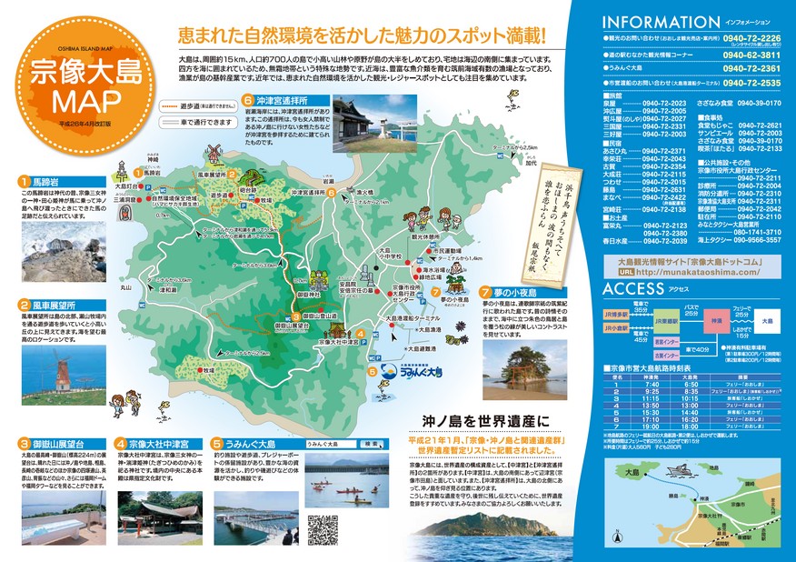 宗像大島MAP／地島MAP