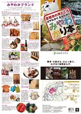 宮若市観光パンフレット「みやわかり本」