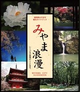 みやま浪漫