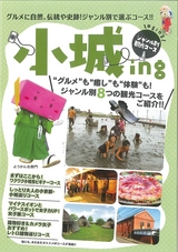 小城市観光パンフレット